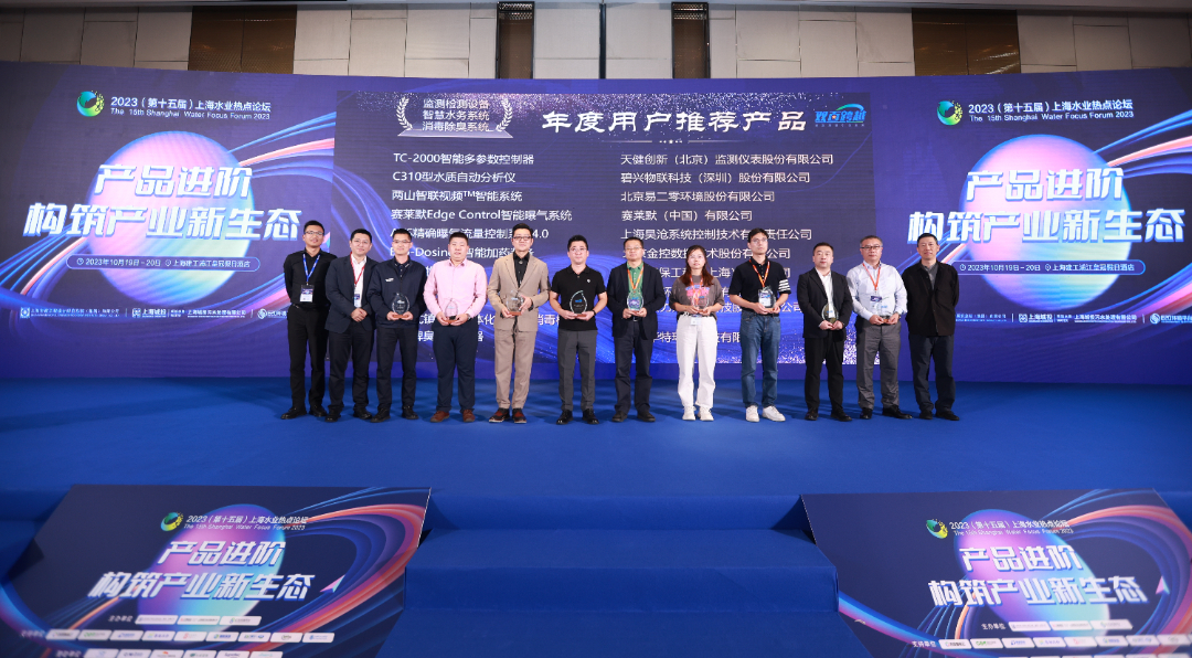 安力斯亮相2023上海水業熱點論壇，攜手共筑產業新生態！