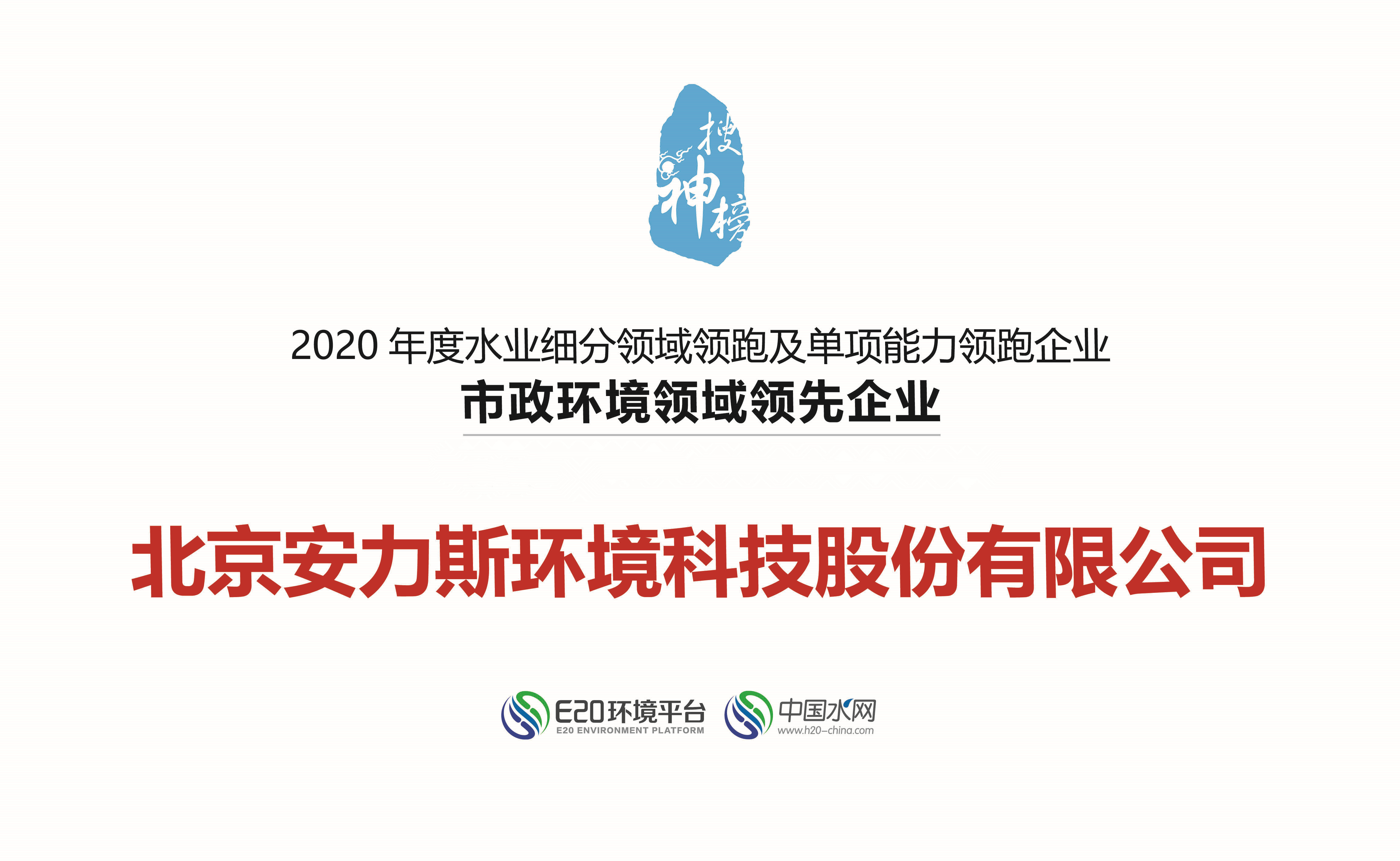 2020年度市政環境領域領先企業