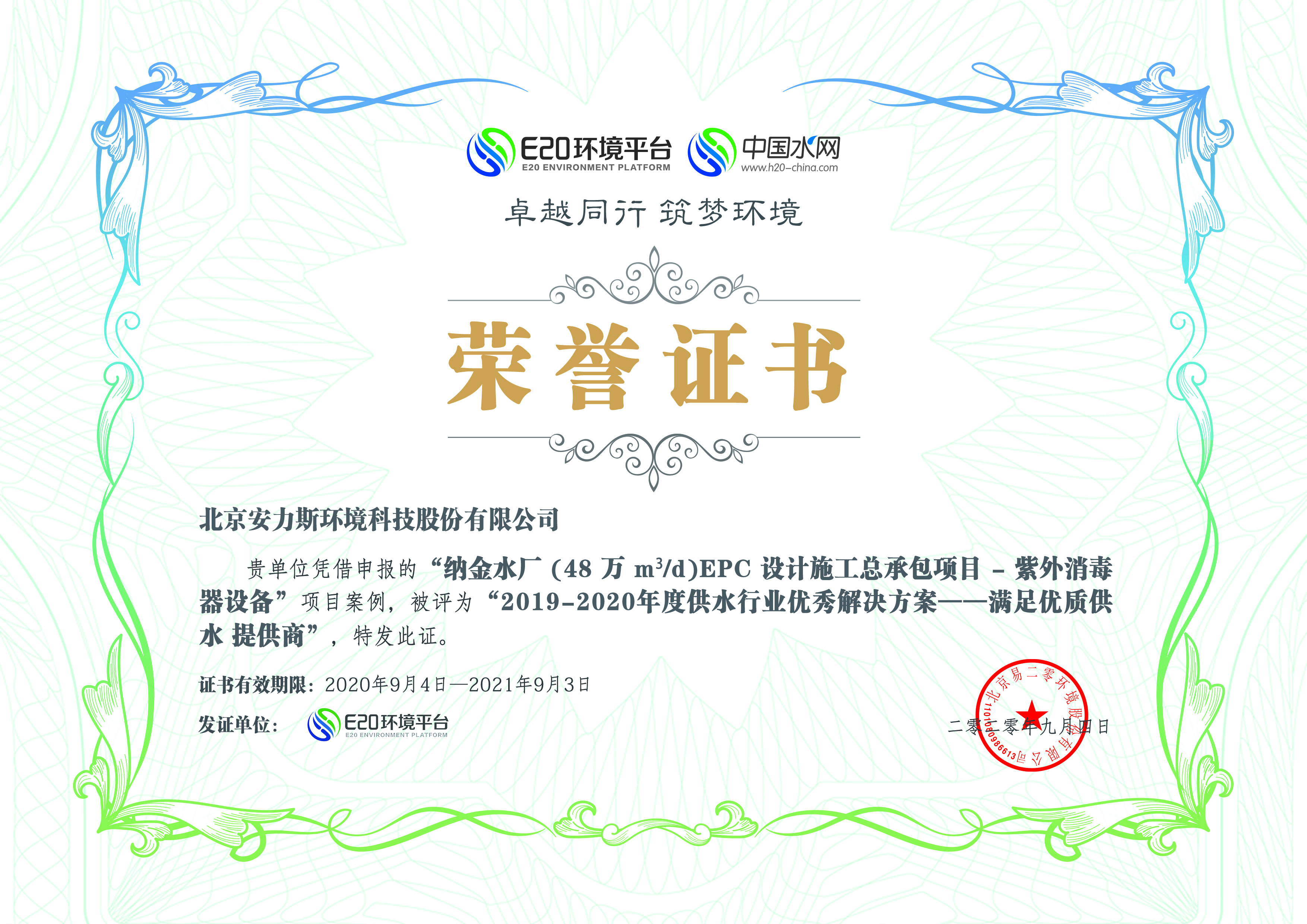 拉薩納金水廠證書(shū)