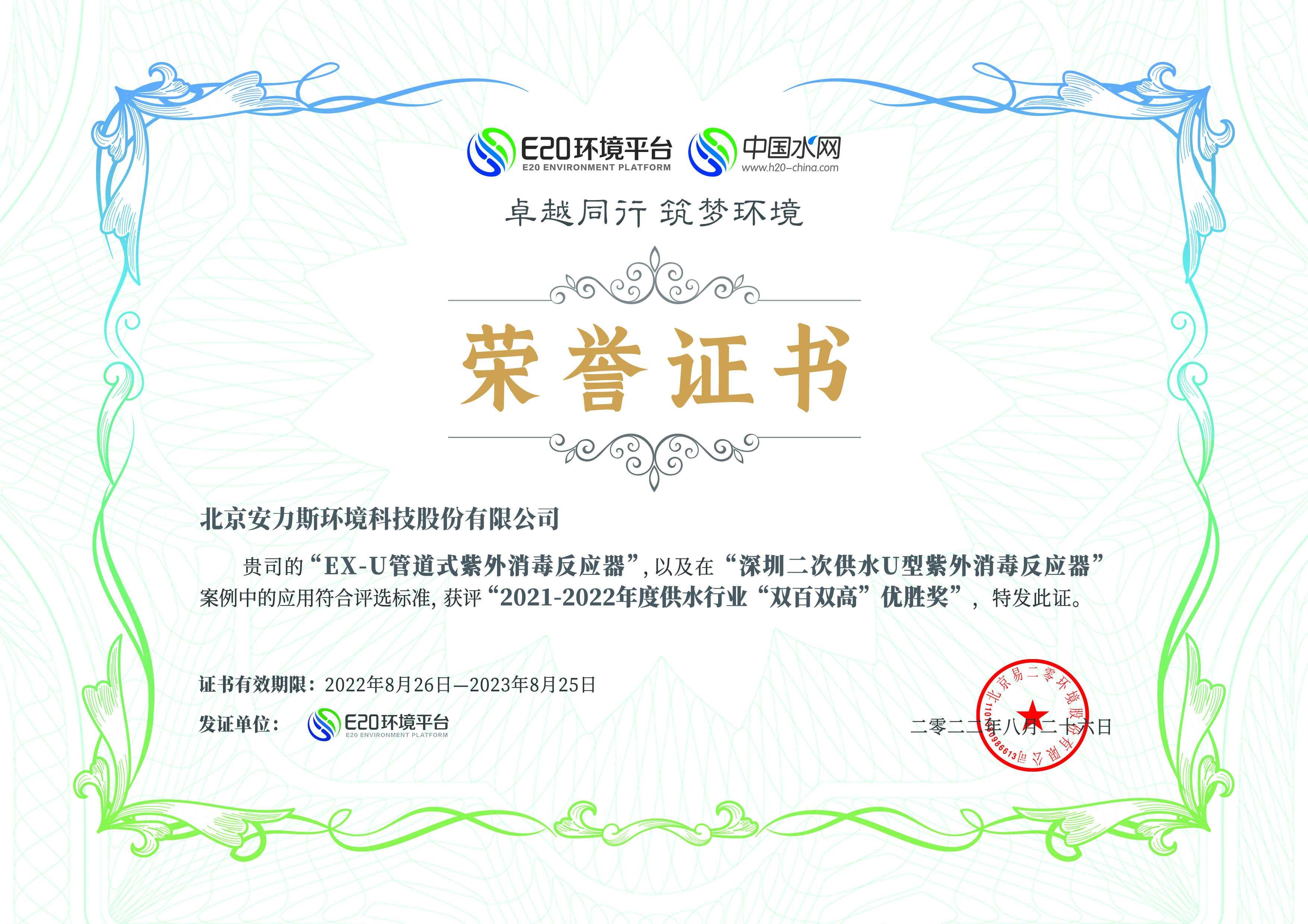 雙百雙高-供水行業