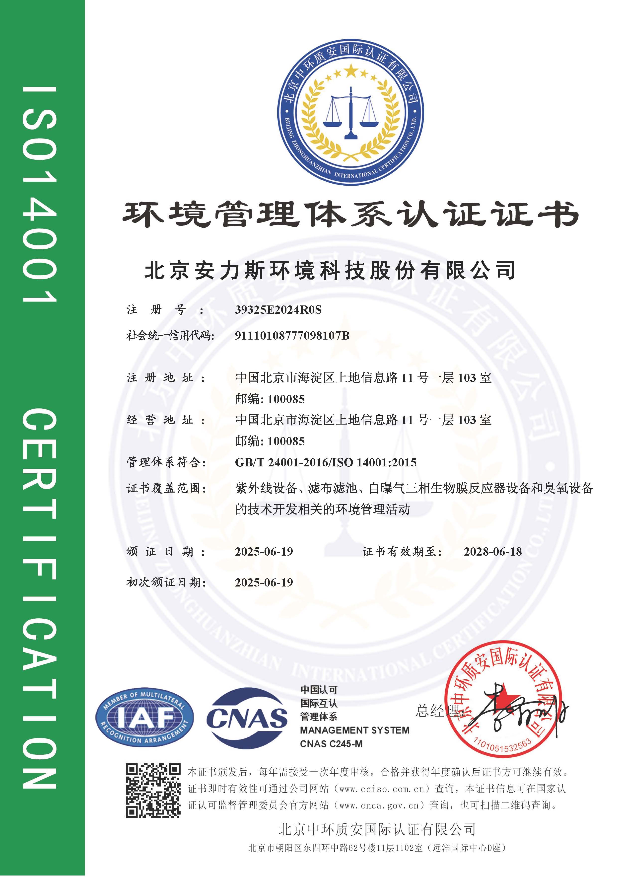 環境管理體系認證證書